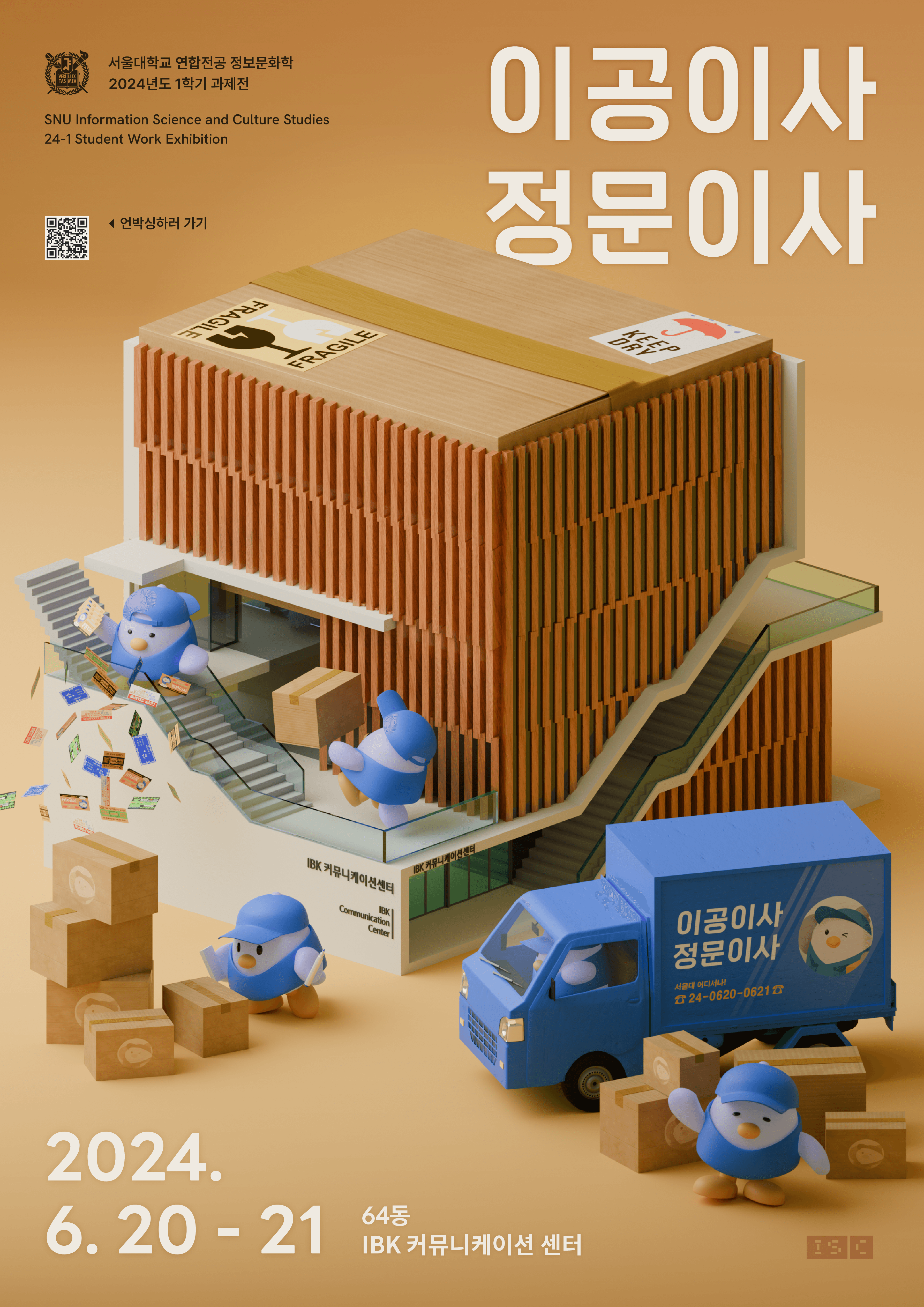 이공이사 정문이사
